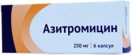 Азитроміцин п / плівк. обол. №6 таблетки 250 мг