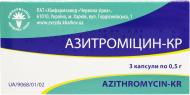 Азитроміцин-КР №3 капсули 500 мг