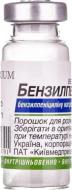 Бензилпеніцилін р-ну д/ін. №10 у флак. порошок 1 млн МО
