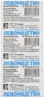 Левомицетин 0.5 г №10 таблетки 500 мг