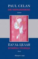 Книга Пауль Целан «Нічийна троянда» 978-617-614-099-3