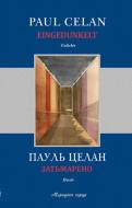 Книга Пауль Целан «Затьмарено» 978-617-614-306-2