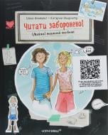 Книга Ілона Айнвольт «Читати заборонено. (Майже) таємний посібник» 9786176142584