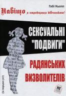 Книга Габі Кьопп «Навіщо я народилась дівчинкою?» 978-966-2938-98-2