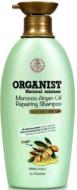 Шампунь LG Organist Moroco Argan Oil 500 мл