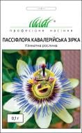 Насіння Професійне насіння пасифлора Кавалерійська зірка 0,1 г