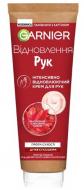 Крем для рук Skin Naturals Garnier Skin Naturals проти сухості 75 мл