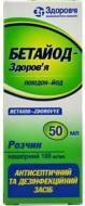 Бетайод-Здоров'я у флаконі розчин 100 мг/мл 50 мл