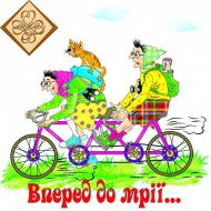 Серветки столові Luxy Вперед до мрії 33х33 см 20 шт. Серветки столові Luxy Вперед до мрії 33х33 см 20 шт.