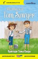 Посібник для навчання «Англійська білінгва Пригоди Тома Соєра / Adventures of Tom Sawyer (серія “Дзеркальний текст”)»