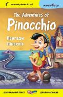 Пособие для обучения «Англійська білінгва Пригоди Піноккіо / The Adventures of Pinocchio (серія “Дзеркальний текст”)»