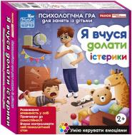 Игра настольная Ranok Creative Я учусь преодолевать истерики 484382