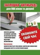 Ущільнювач на ПВХ-вікна та двері фігурний Vektor Антибруд 5 м білий