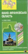 Книга Вдовенко В. «Івано-Франківська область. Політико-адміністративна карта. 1: 250 000» 978-966-475-767-3