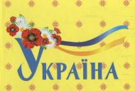 Книга «Україна» 978-966-03-7148-4