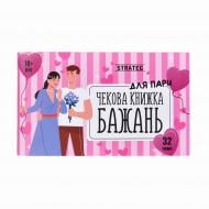Гра настільна для пар Strateg Чекова книжка бажань 31052 Гра настільна для пар Strateg Чекова книжка бажань 31052