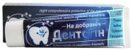 Зубная паста Triuga Herbal «На добраніч» 100 г