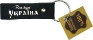 Брелок кожаный TERRAPLUS Лента Все буде Украина черный с серебряным тиснением
