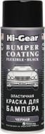 Краска для бампера HG5734 Hi-Gear 311 мл