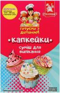 Суміш для випікання Сто пудів Капкейки 303 г