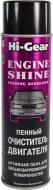 Пена для мытья двигателя Hi-Gear Engine Shine профессиональная формула HG5377 454мл