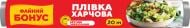 Пленка пищевая Бонус 20 м