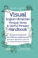 Книга Visual English-Ukrainian Phrasal Verbs & Useful Phrases Hand-book. Візуалізова