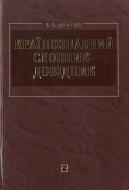 Книга Іван Дубович  «Країнознавчий словник-довідник.» 978-966-346-330-8