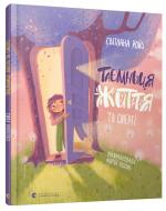 Книга Светлана Ройз «Таємниця Життя та смерті» 978-617-679-947-4