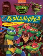 Раскраска «Teenage Mutant Ninja Turtles с наклейками 123693»