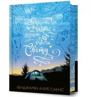 Книга Бенджамин Алире Саэнс «Limited edition Аристотель и Данте ныряют в воду мира» 978-617-523-289-7