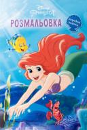 Книга «Розмальовка. Принцеси» 978-617-500-774-7