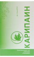 Каріпаїн №10 у флак. порошок 10 мл