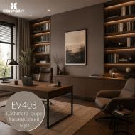 Эмаль акриловая Kompozit VELUX шелковистый мат EV403 Кашемировый тауп 0,75 л
