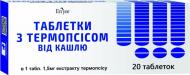 Таблетки від кашлю з термопсісом №20 (10х2)