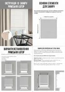 Римская штора Rollotex Шнуровое упрвление ASTI 65x190 см Антрацитовый