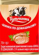 Продукт сирний ТМ Тульчинка плавлений зі смаком Шинка по-домашньому 55% 70 г