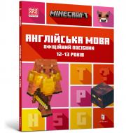 Книга Minecraft англійська мова офіційний посібник 12-13 років