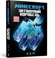 Книга К. Б. Лі «MINECRAFT. Затонулий корабель» 978-966-1545-82-2