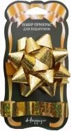 Набор Happycom International украшений для подарка 2 шт.: бант звезда 9см и лента 2см х 1м) металлик голографический 9 см 1 м золотой
