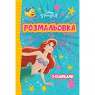 Книга-розмальовка «Принцеси» 9786171600065