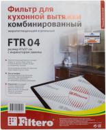 Фільтр вугільний FILTERO FTR 04