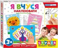 Набор для творчества Ранок Я учусь наклеивать 313796