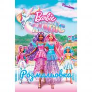 Книга-раскраска «Барби. Немного Магии» 9786171601031 Книга-раскраска «Барби. Немного Магии» 9786171601031