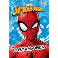 Книга-раскраска «Человек-паук» 9786171601048