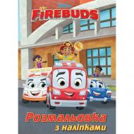 Книга-раскраска «Пламенные друзья» 9786171601055