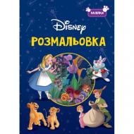 Книга-раскраска «Классика Дисней» 9786171601161