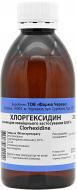 Хлоргексидин д/внеш. испол. 0.05 % раствор 200 мл
