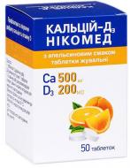 Кальцій D3 Нікомед з апельсиновим смаком 50 шт./уп.