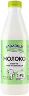 Молоко ТМ Молокія пастеризованное 2.5% 870 г